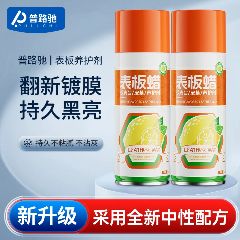 普路驰表板蜡汽车座椅内饰翻新剂打蜡镀膜塑料仪表盘抛光上光保养