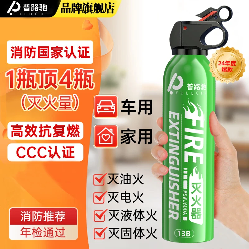 普路驰车载水基灭火器小型便携汽车耐高低温车内家用年检消防器材