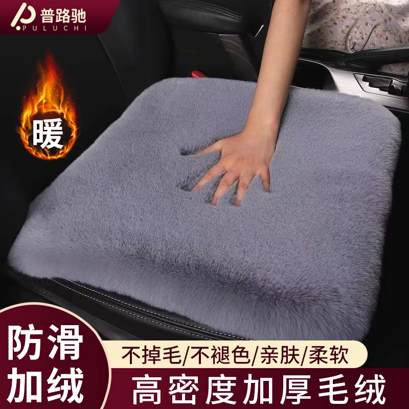 普路驰汽车坐垫冬季毛绒座椅车载座垫后排毛绒四季通用仿獭兔毛