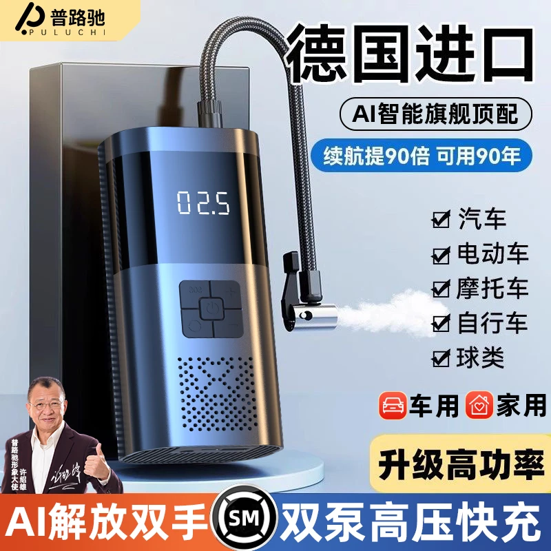 普路驰车载无线充气泵自动多功能快速打气应急电源电动高压补气泵
