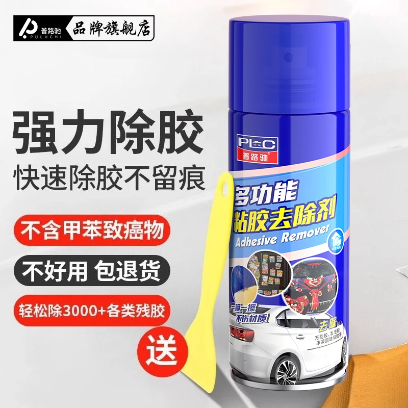 【普路驰】多功能除胶剂家用去胶神器汽车强力除胶快速万能去干胶剂