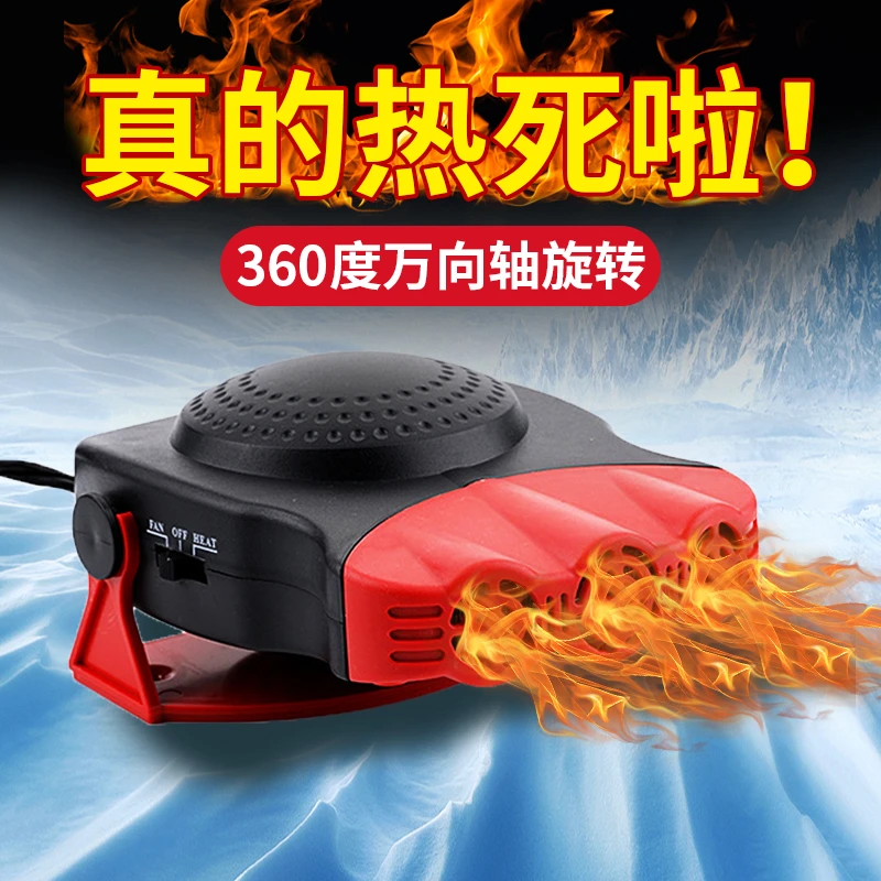 普路驰车载暖风机小汽车取暖器神器12V车用冬季小型速热冷暖两用