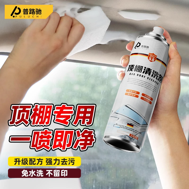 普路驰汽车泡沫清洗剂内饰顶棚翻新剂皮革座椅内饰清洗剂免洗去污