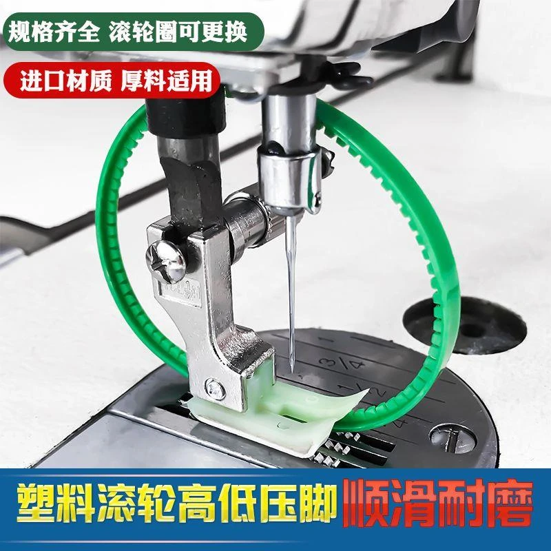 滚轮止口0.10.2挡边明线塑料工业缝纫机带圈高低压脚缝纫工具神器