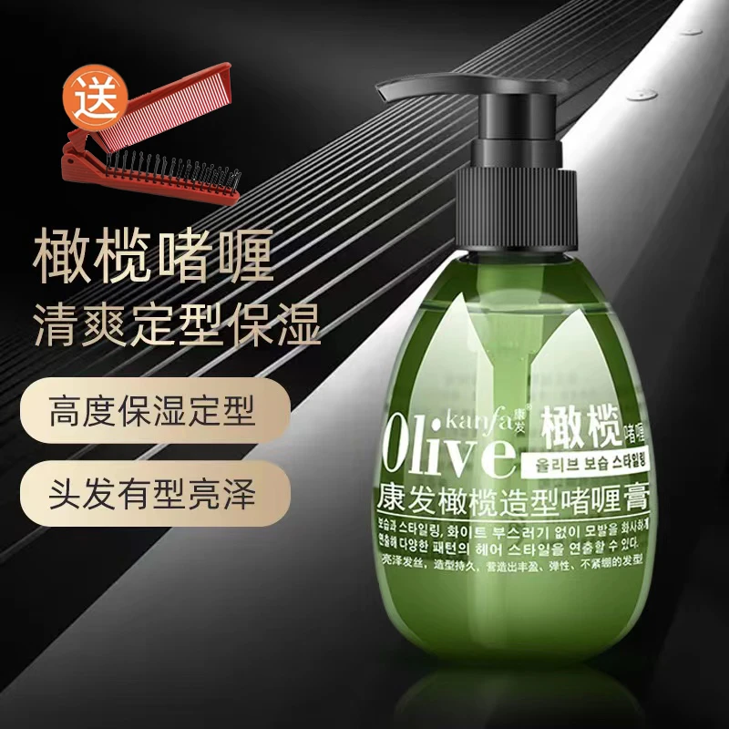 康发olive橄榄啫喱膏特硬造型持久强力定型保湿男女橄榄油啫喱水