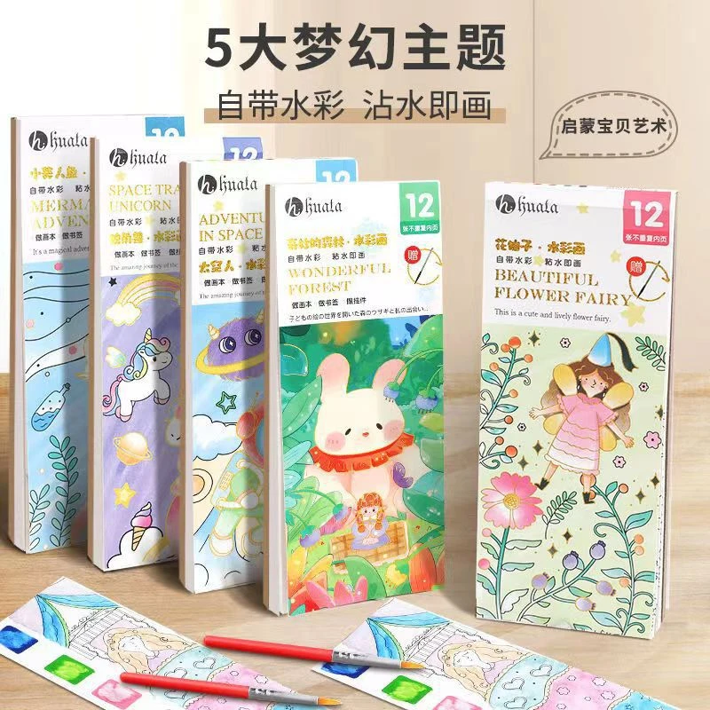 儿童水画本涂鸦绘本涂色书水彩涂色便签水粉画填色自带颜料图画本