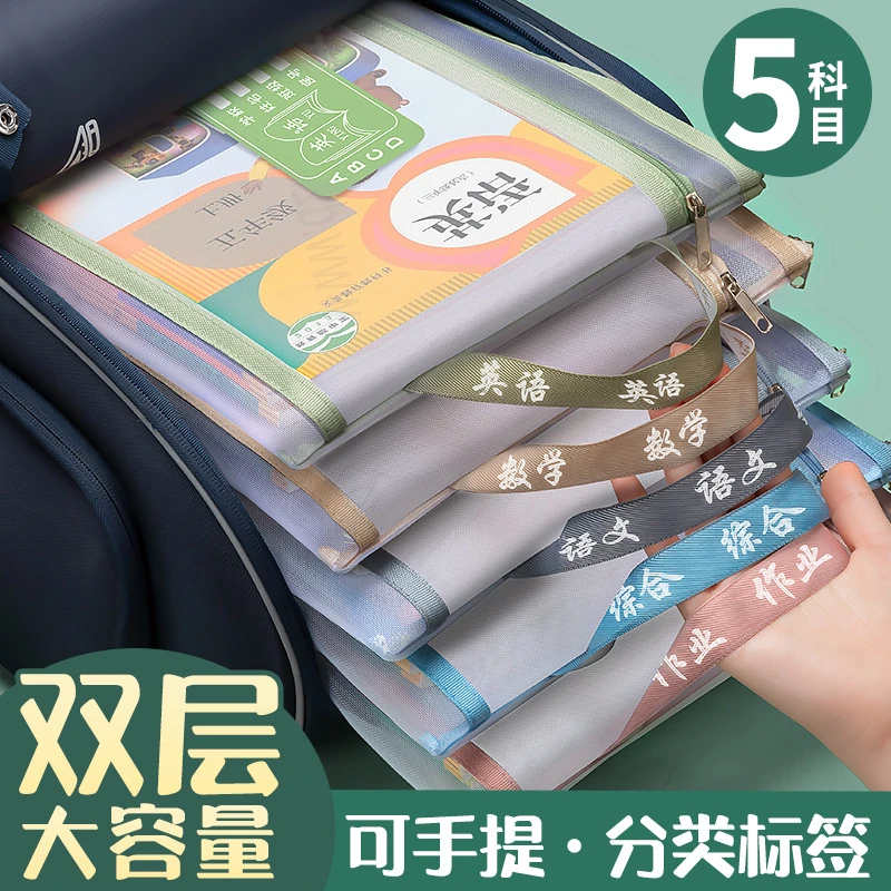 学生科目文件袋作业袋科目分类双层整理拉链网纱试卷收纳袋手提
