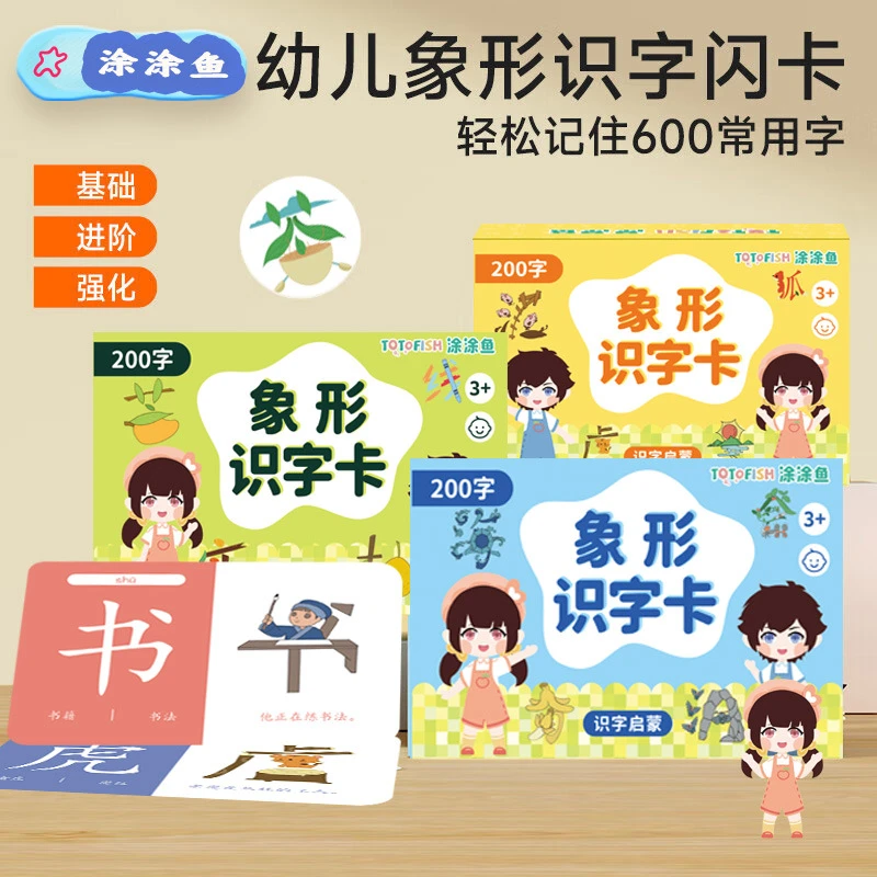幼儿识字卡象形识字卡3-6岁宝宝早教启蒙卡片生字卡认知趣味互动