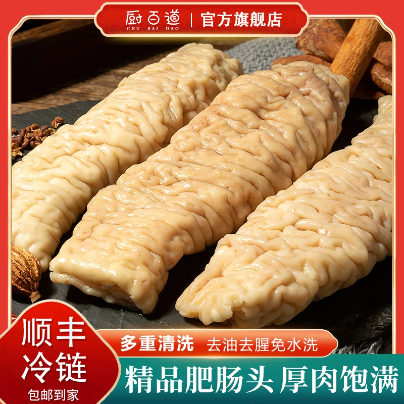 【顺丰冷链】精品肥肠头500g超大包免洗免切9成去油白水熟大肠头