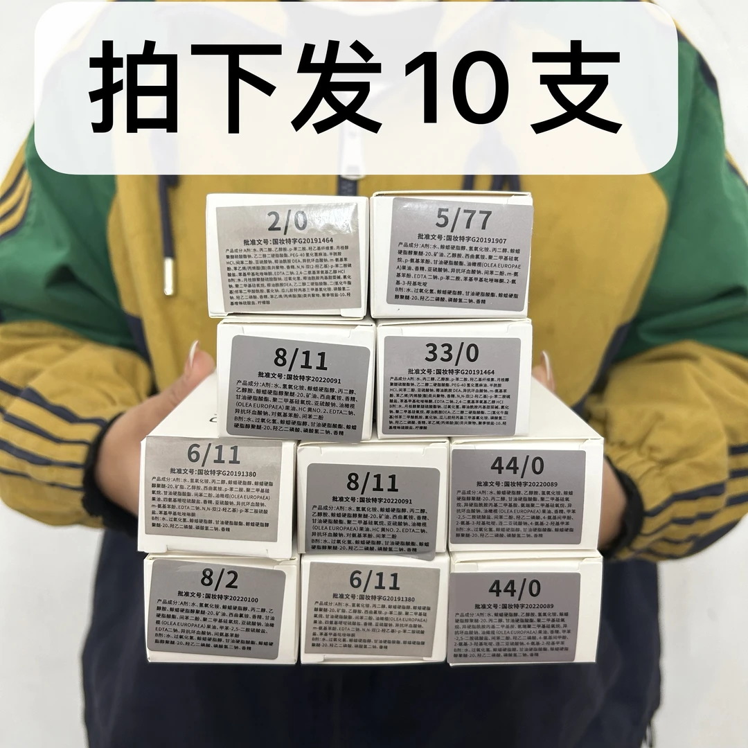 《拍下发10支》毫谯染发膏 理发店专用色膏