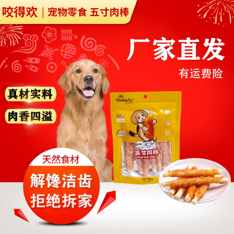 宠物零食五寸肉棒鸡肉鸭肉90g磨牙健齿营养夹心迷你风干食用出口