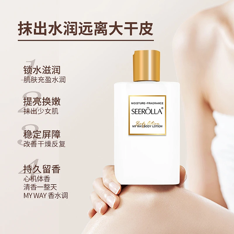 SEEROLLA/奢瑞拉山茶花香氛身体乳烟酰胺秋冬保湿滋润持久留香