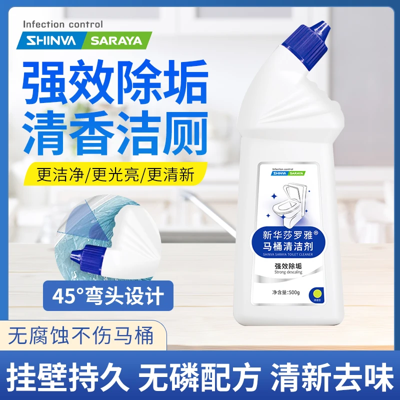 新华莎罗雅马桶清洁剂 家用卫生间除垢 去污去味洁厕液清香型瓶装