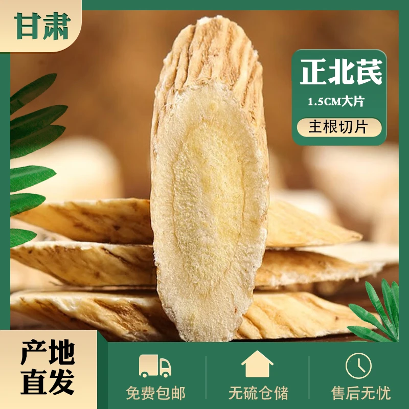 [甘肃正北芪]定西大片北芪滋补养生泡水煲汤煮茶