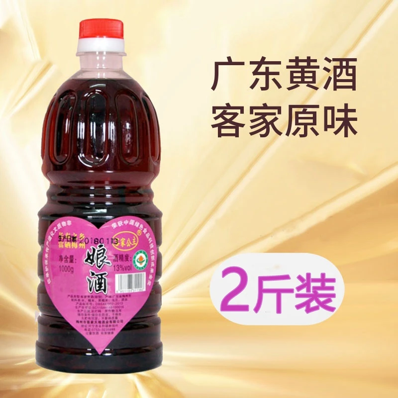 客家公主客家黄酒两斤装原浆娘酒正宗传统工艺梅州客家娘酒月子酒