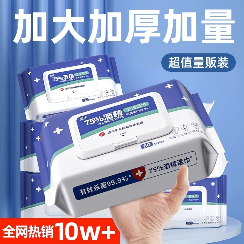 消毒湿纸巾60抽大包一次性清洁擦手免洗酒精湿巾75%家用杀菌纸巾