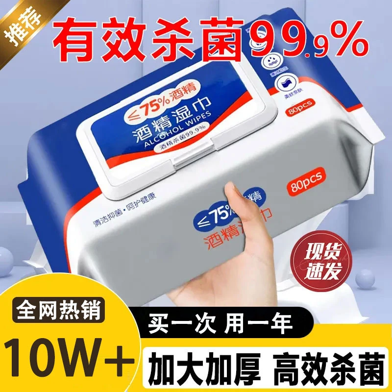 酒精湿巾加大加厚家用大包杀菌消毒湿纸巾家庭用清洁湿纸巾棉片