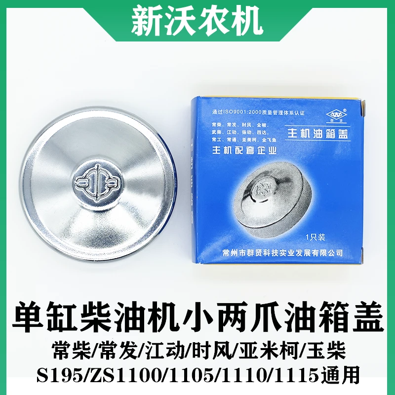 莱动常柴时风单缸柴油机通用油箱盖175-1125镀铬小两爪油箱盖