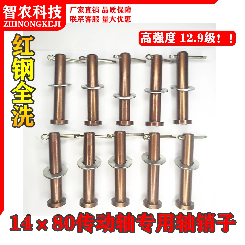 高强度12.9级14×80传动轴专用销子旋耕机万向节拖拉机传动轴插销