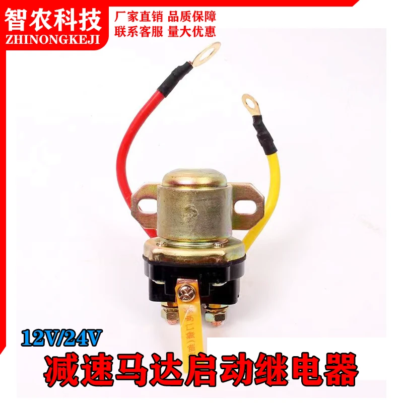 减速马达起动继电器12V24V 150A大功率农用车纯铜启动继电器汽车