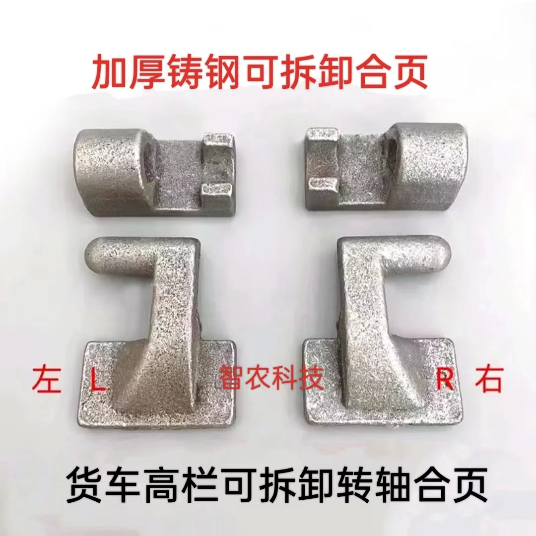 货车车厢加厚铸钢可拆卸转轴合页高栏合页汽车半挂车平板车货车