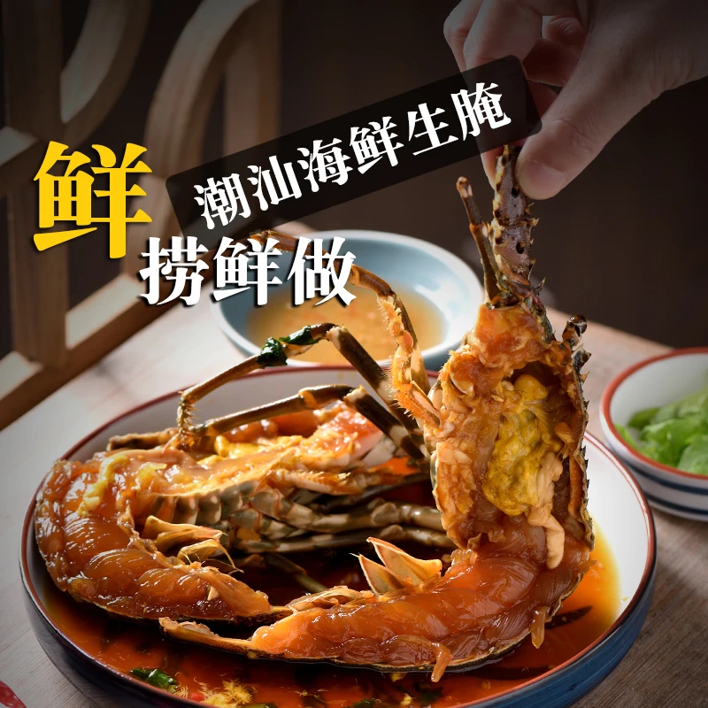 享尝鲜正宗潮汕生腌海鲜龙虾三眼蟹黑虎虾大蚝血蛤网红生熟腌搭配