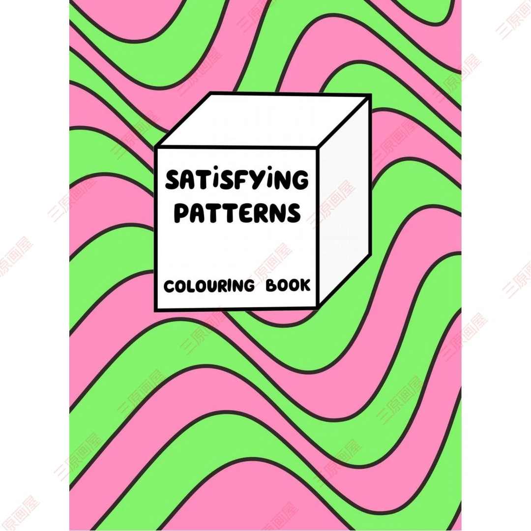 三原画屋涂色本沉浸式画一页成人青年解压填色绘画本-禁止焦虑2