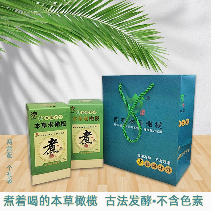 南宗本草草本橄榄代泡发酵老橄榄茶饮料煲汤调味材料礼盒送人自用