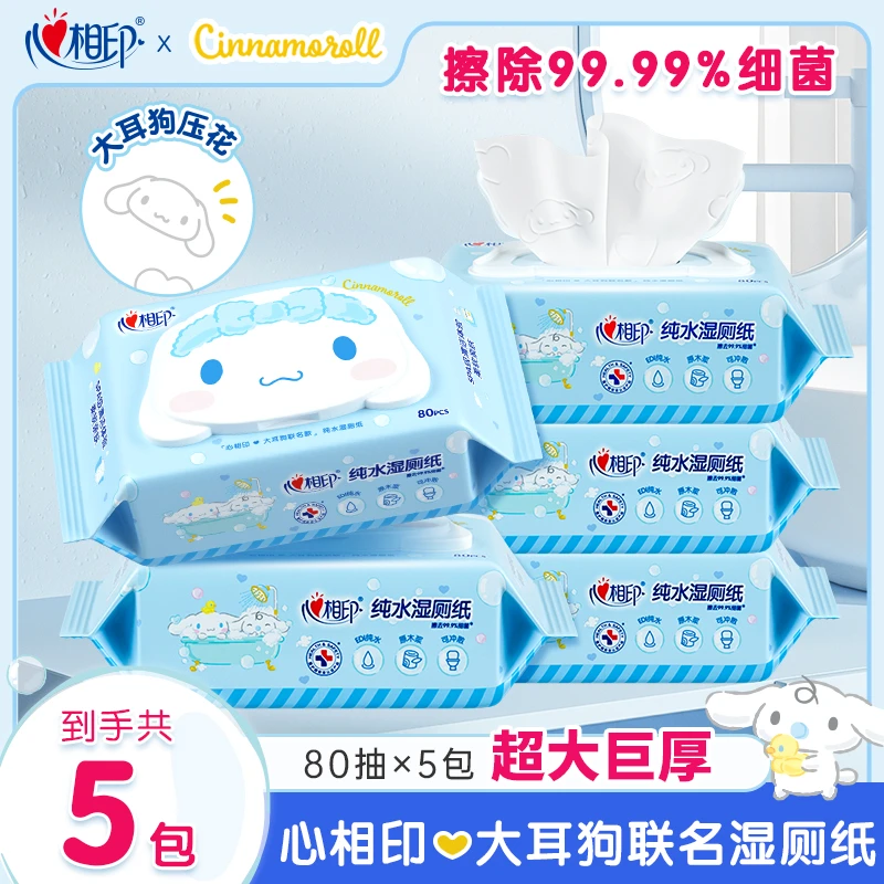 心相印三丽鸥大耳狗联名湿厕纸家用5包80抽便携湿巾杀菌湿厕纸