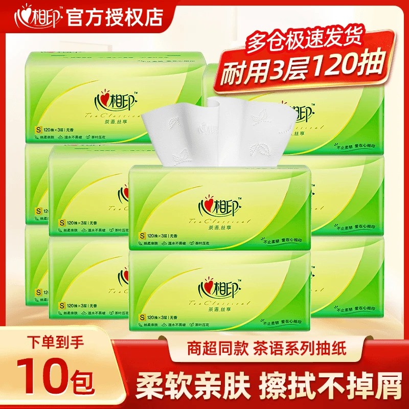 心相印茶语丝享10包家用抽纸120抽纸巾面巾纸卫生纸餐巾纸实惠