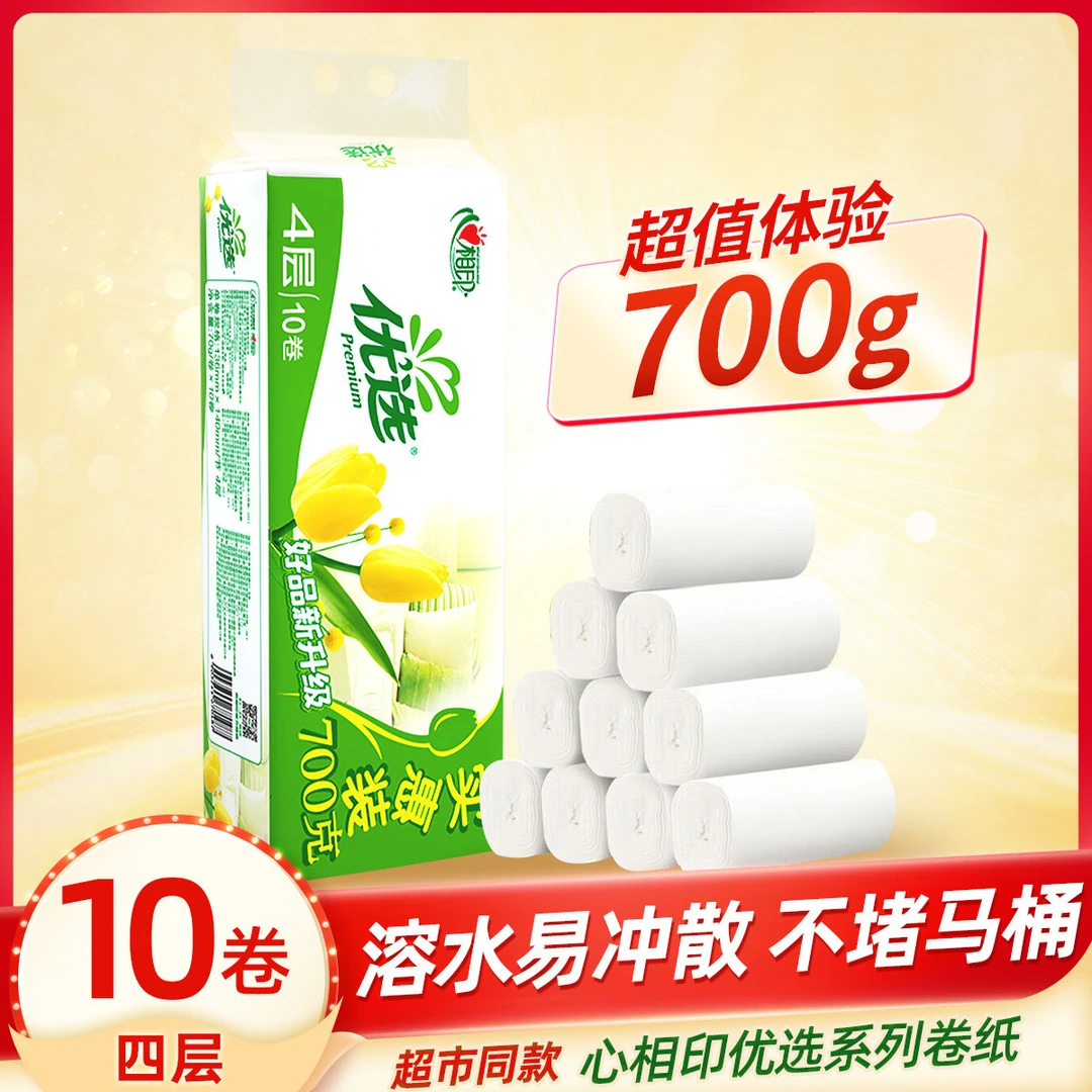 心相印【4层10卷】无芯卷纸纸巾卫生纸家用提装卷纸厕纸手纸