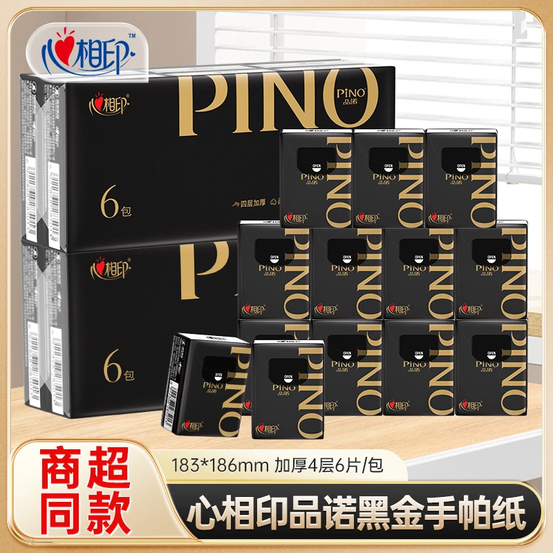 心相印品诺4层加厚加香黑金手帕纸柔软亲肤便携出行面巾纸餐巾纸