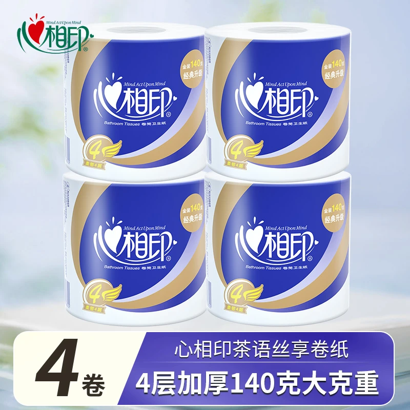 心相印卷筒纸亲肤家用卫生纸卫生间手纸4层加厚4卷有芯卷纸巾厕纸
