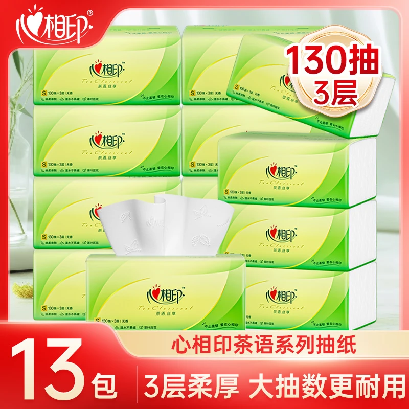 心相印抽纸130抽13包茶语丝享抽纸批发整箱实惠装卫生纸抽面巾纸