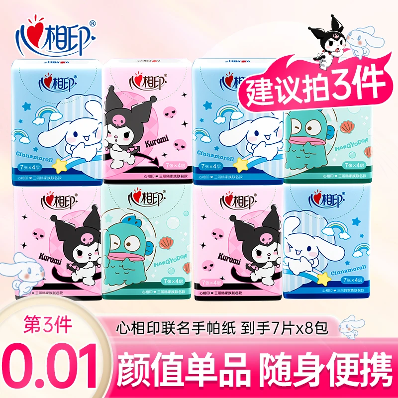 【买三件最划算】心相印三丽鸥联名手帕纸加厚印花便携式餐巾纸巾