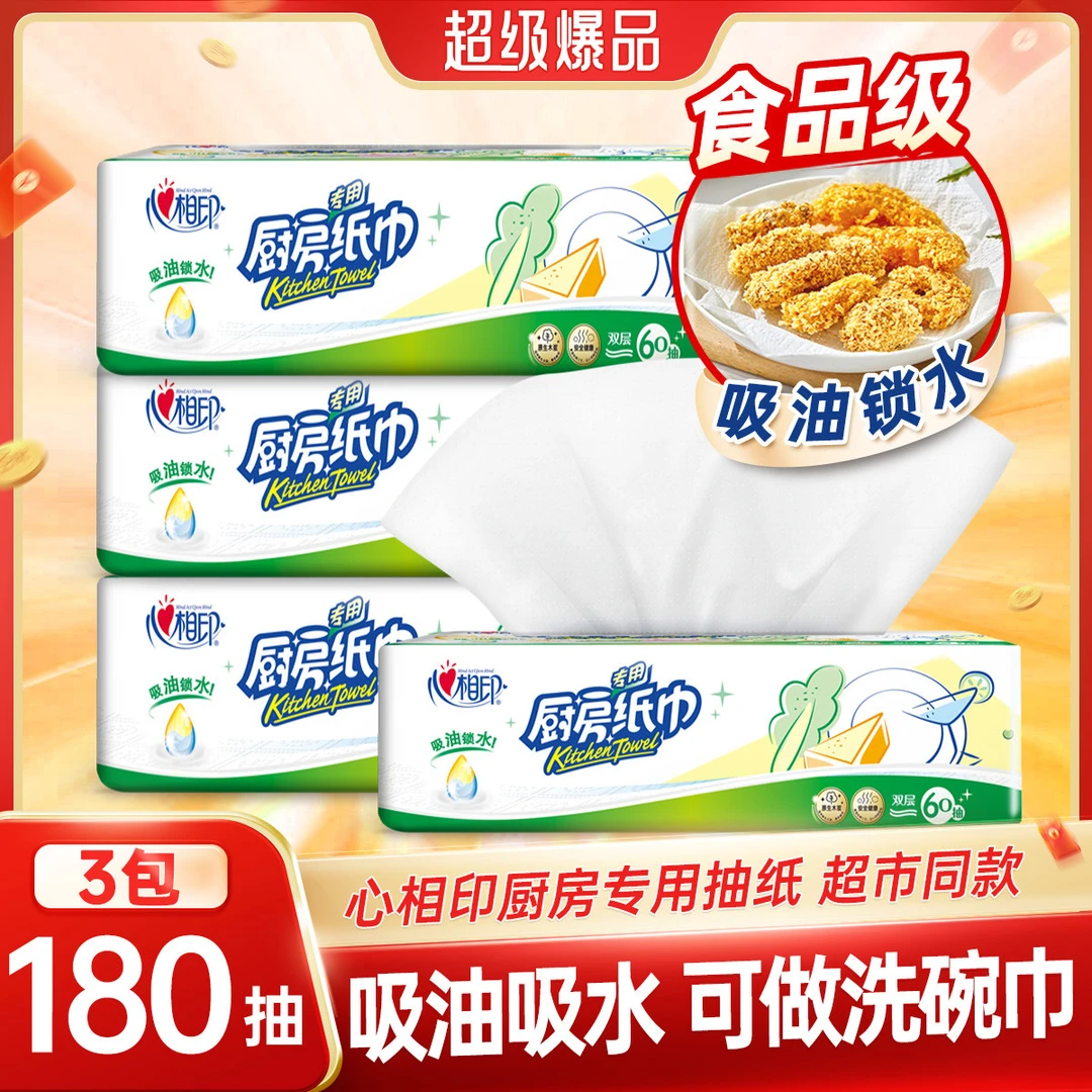 心相印3大包180抽厨房专用抽纸吸油吸水餐巾纸家用纸巾实惠装手纸