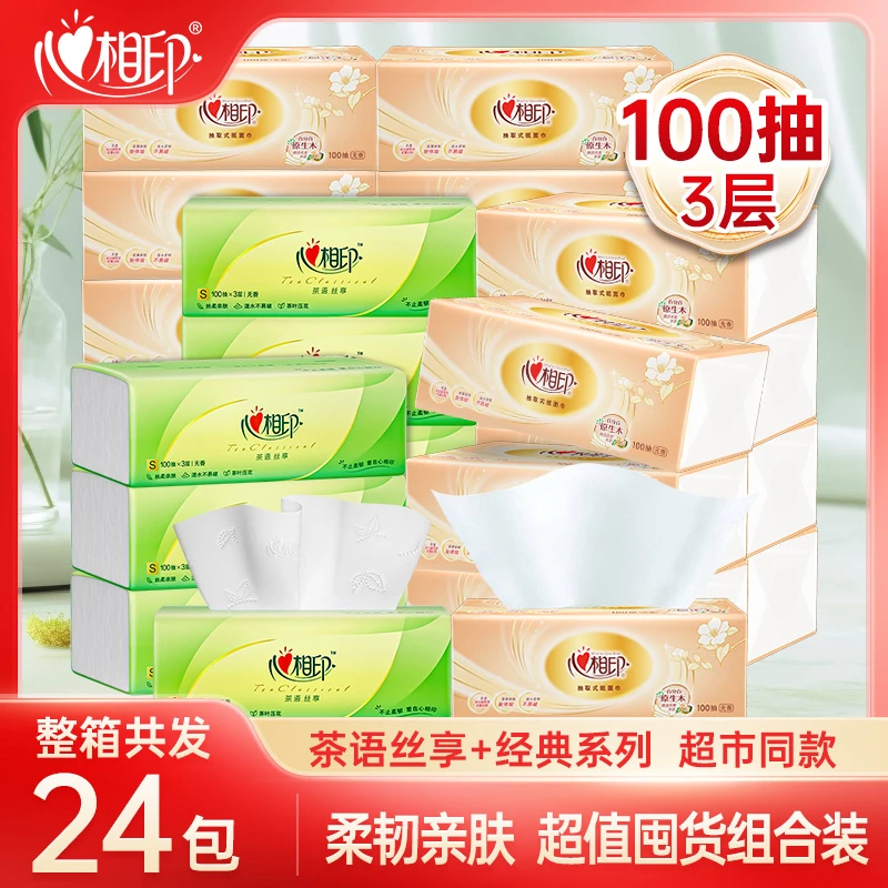 心相印【超值组合24包】整箱装纸巾3层抽纸面巾纸家用实惠卫生纸