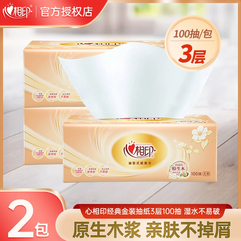 心相印2包金装经典抽纸3层100抽餐巾纸面巾纸实惠装生活用纸纸巾