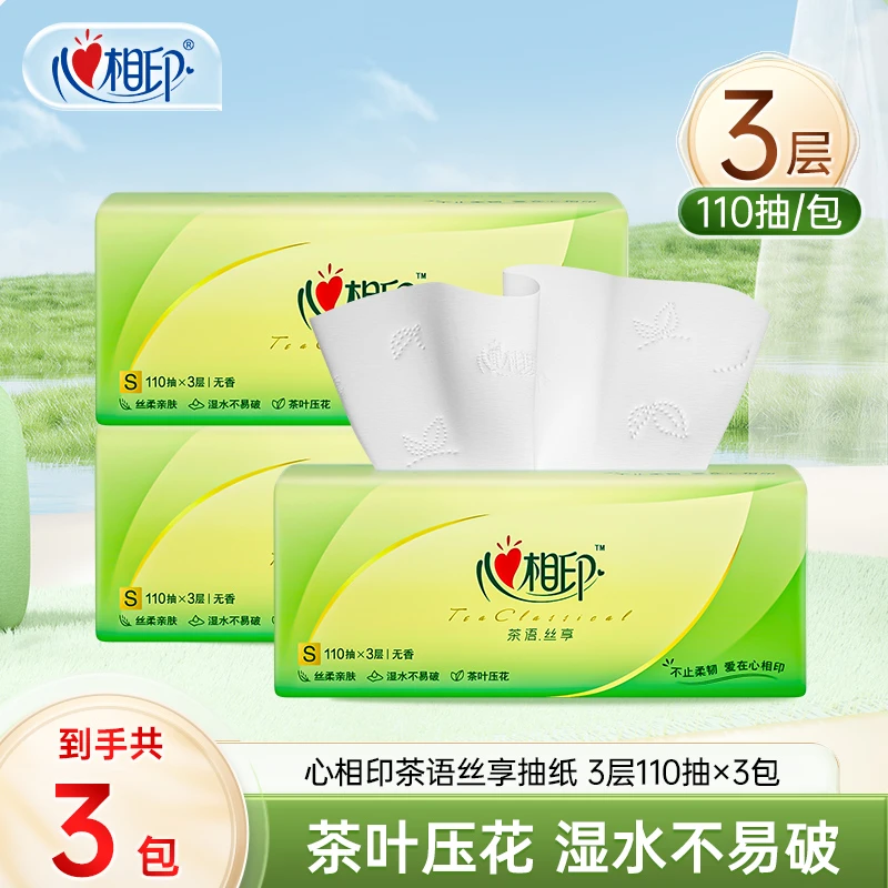 心相印3包茶语丝享抽纸3层110抽餐巾纸实惠装生活用纸面巾纸