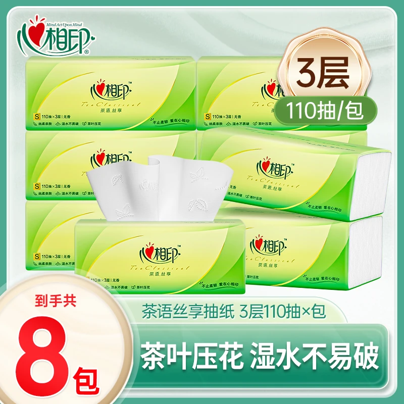 心相印茶语丝享系列家用加量抽取式无香抽纸三层110抽8包