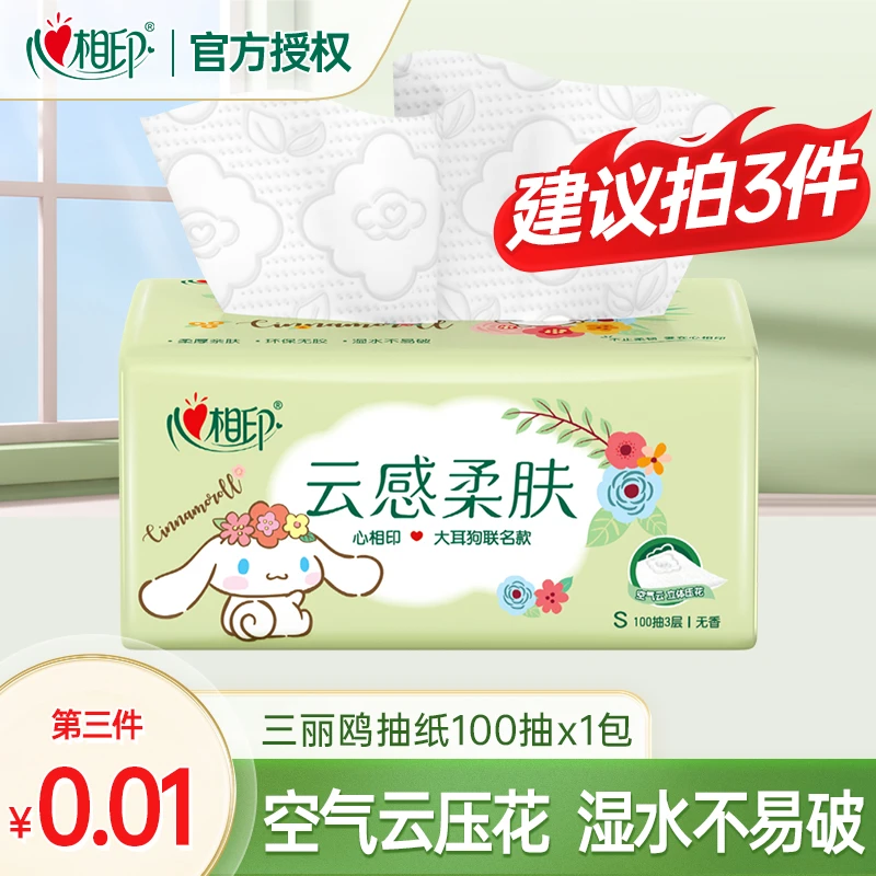【买三件更划算】心相印三丽鸥大耳狗联名抽纸100抽抽纸压餐巾纸