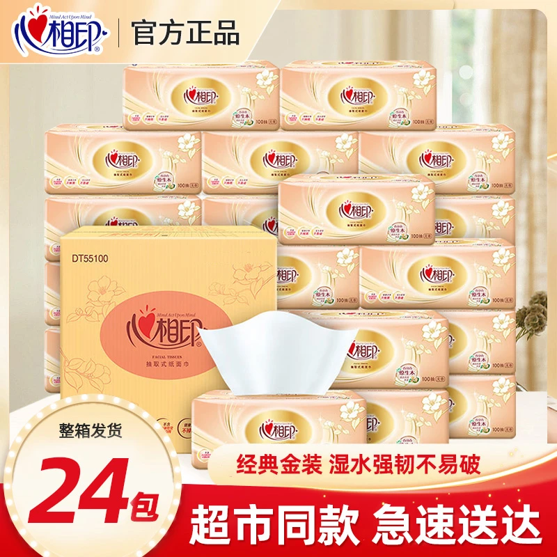 心相印纸巾抽纸整箱批发餐巾纸家用实惠装卫生纸擦手抽纸24包箱装
