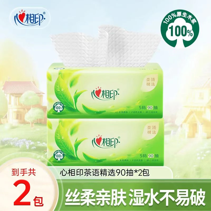 心相印抽纸茶语精选系列家用纸巾餐巾纸加厚亲肤擦手实惠装卫生纸
