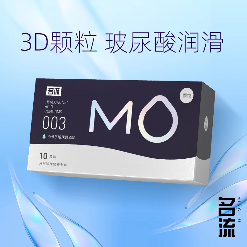 名流MO系列 3D颗粒超薄安全套天然胶乳橡胶避孕套