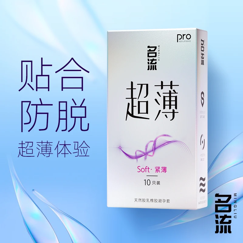 名流49mm贴合小号安全套男用紧绷超薄天然胶乳橡胶避孕套