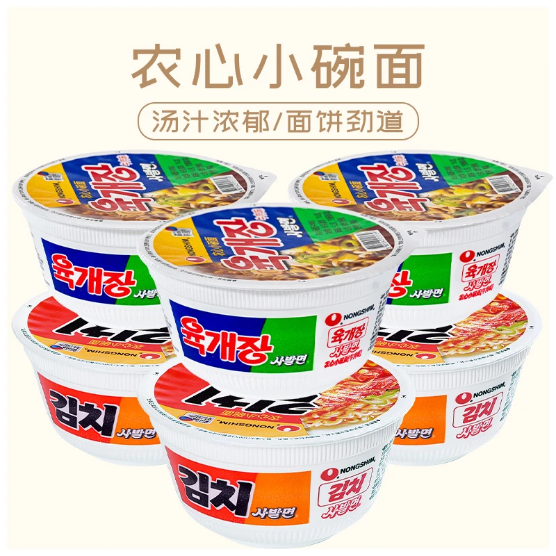 韩国进口农心牛肉味碗面泡菜小碗面辣白菜杯面桶装方便面韩式拉面