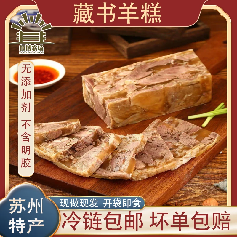 【买半斤送半斤】苏州特产纯手工制作非遗藏书鲜嫩羊糕软滑细腻营养