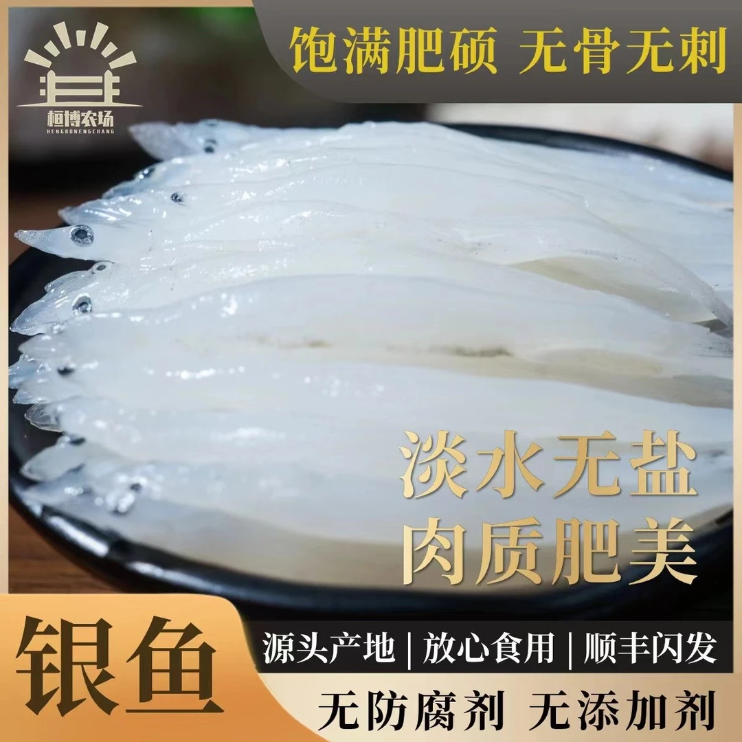 【淡水银鱼】钙高蛋白高苏州银鱼三白银鱼新鲜淡水辅食无刺营养