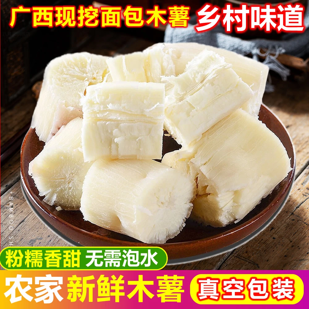 木薯新鲜广西面包木薯现挖红皮白心广西黄心木薯面包木薯超粉木薯