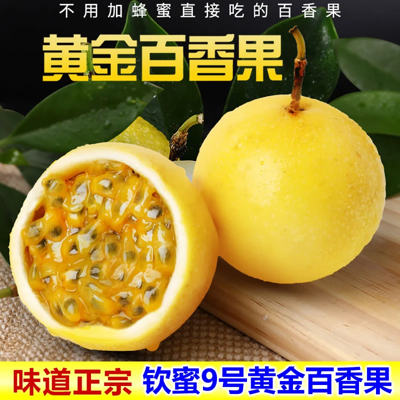 钦蜜9号黄金百香果黄皮百香果新鲜水果现摘百香果口感好真好吃